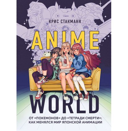 Anime World. От 