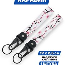 Брелок Сакура тканевый с карабином, 19х2,5 см