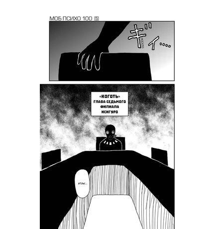Моб Психо 100. Том 3 (Mob Psycho 100) изображение 2