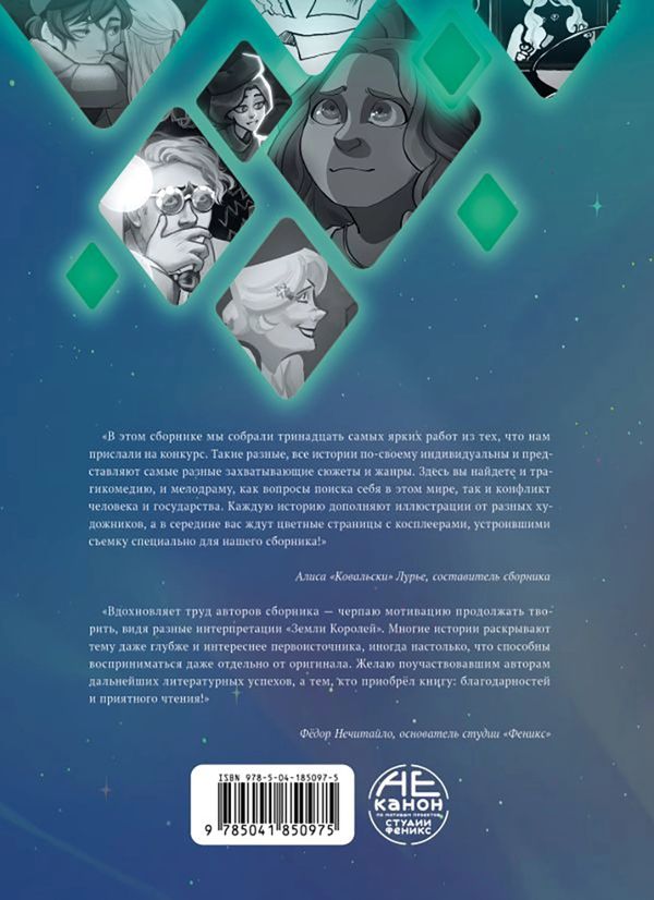 13 карт. Фанфики. Подданные Земли Королей изображение 5