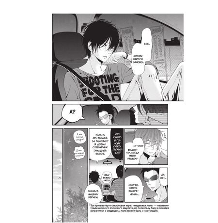 Чудовище за соседней партой. Том 6 изображение 3