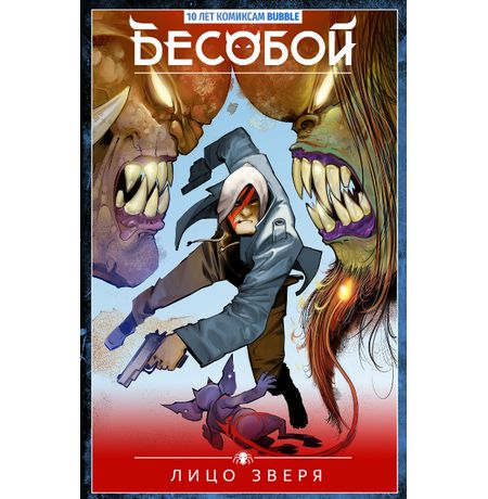 Бесобой. Набор для новых читателей изображение 4