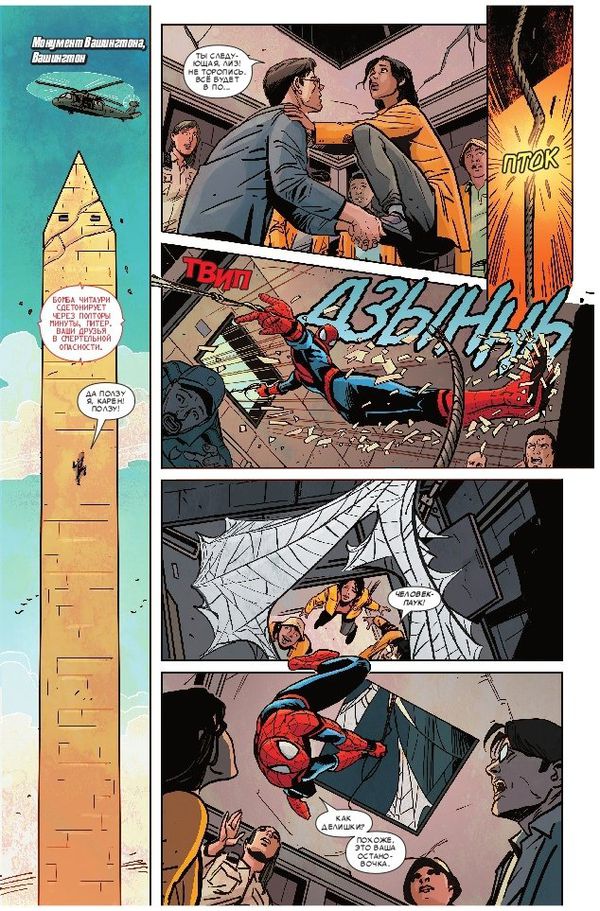 Человек-Паук. Вдали от дома. Пролог изображение 2