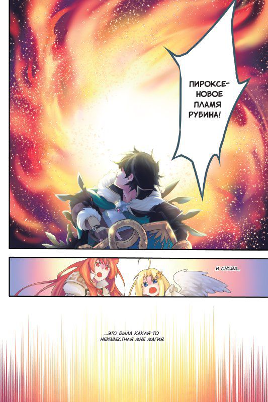 Восхождение Героя Щита. Том 10 изображение 2