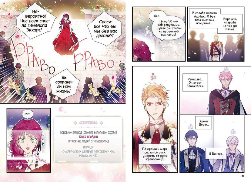 Единственный конец злодейки — Смерть. Том 4 изображение 4