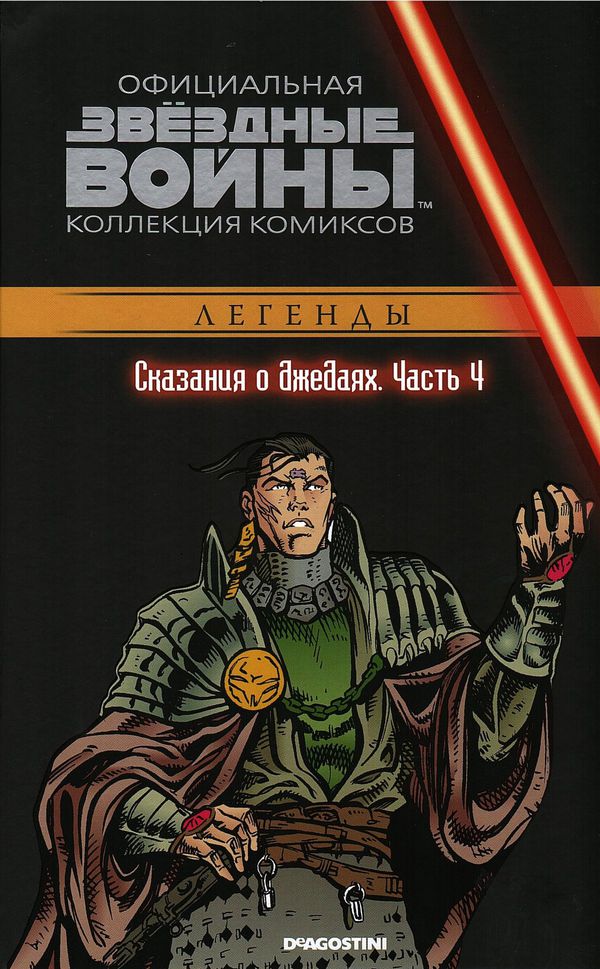 Звездные Войны. Официальная коллекция №52