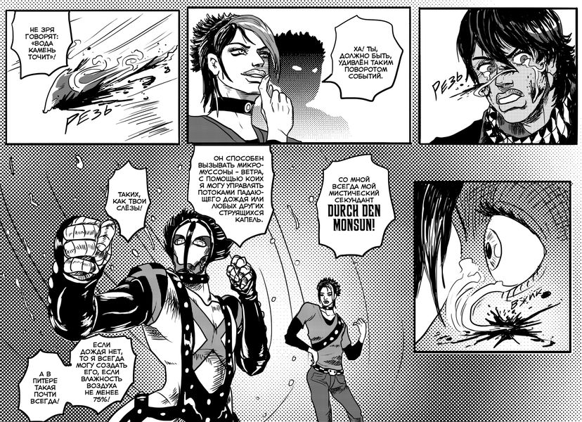 Причудливые авантюры Жожо изображение 4