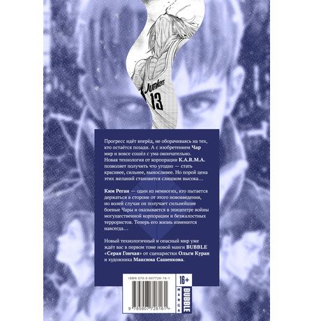 Серая Гончая. Том 1 (манга) изображение 2