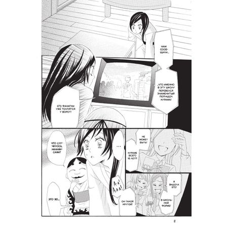 Очень приятно, Бог. Том 2 изображение 4