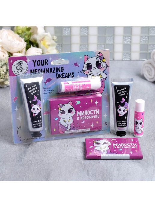 Набор уходовой косметики Your Meowmazing Dream
