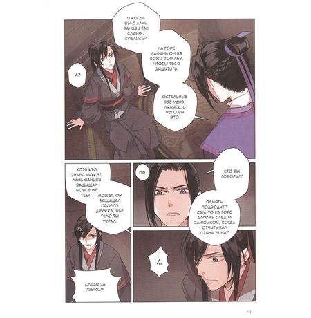 Основатель Тёмного Пути. Маньхуа. Том 3 изображение 3