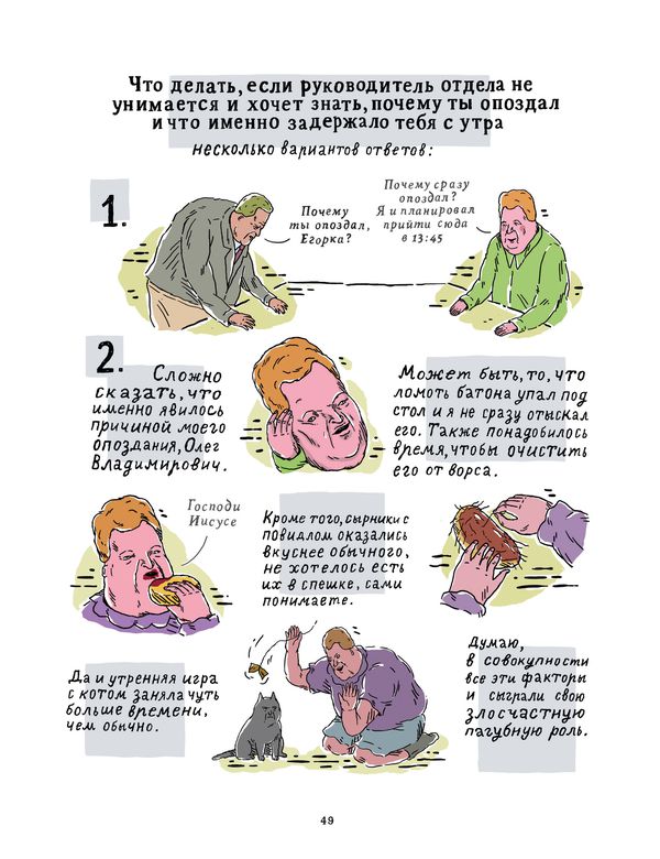 ШКЯ. Инструкция к жизни изображение 3