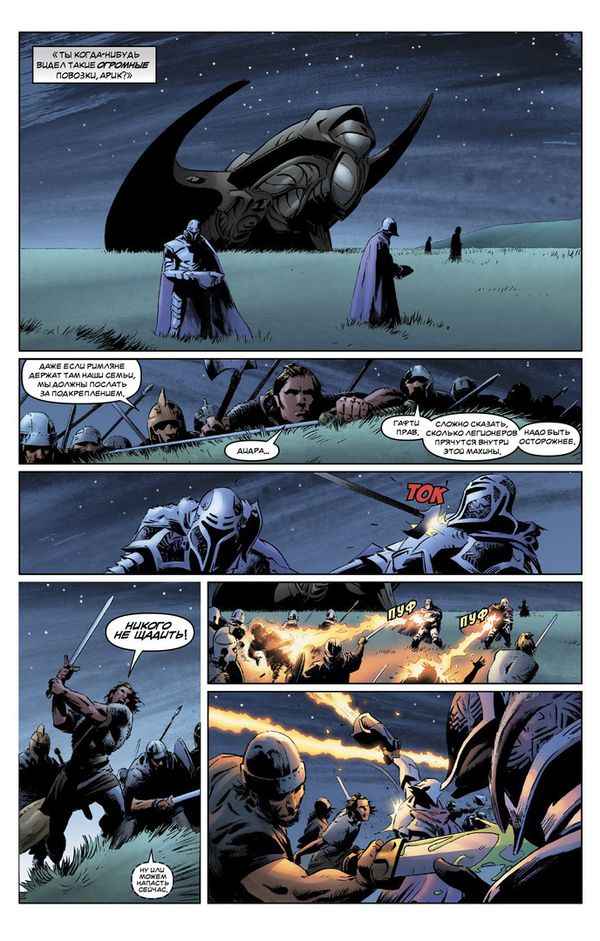 Икс-О Воин. Том 1. Огнем и мечом изображение 3