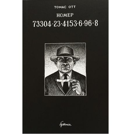 Номер 73304-23-4153-6-96-8