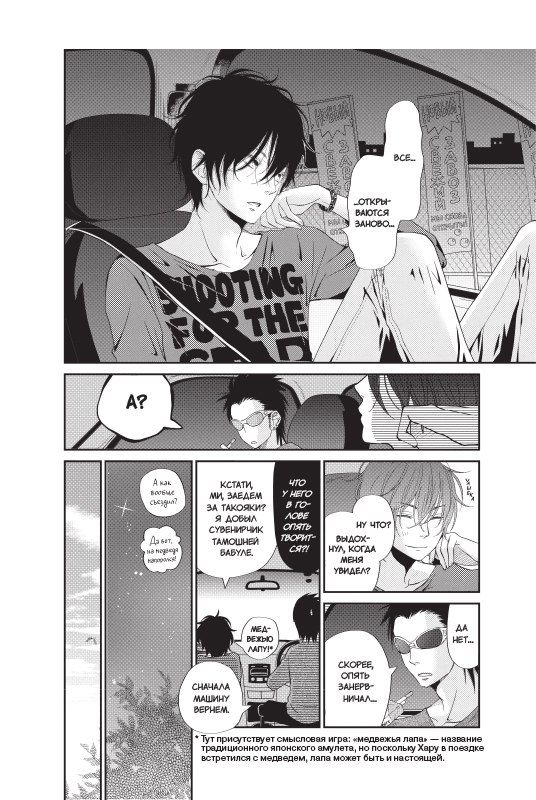 Чудовище за соседней партой. Том 6 изображение 3