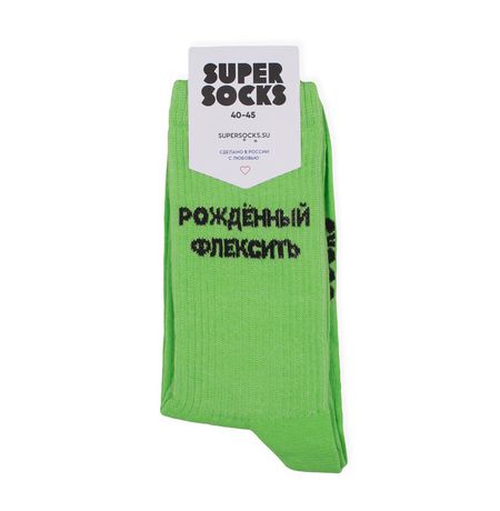 Носки SUPER SOCKS Рожденный Флексить