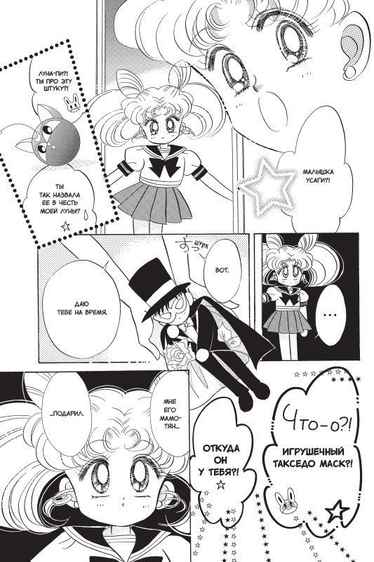 Sailor Moon. Том 4 изображение 3