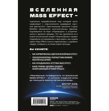 Mass Effect: восхождение к звездам. История создания космооперы BioWare изображение 2