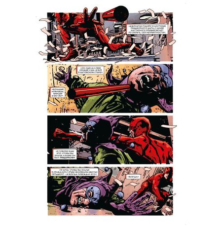 Сорвиголова. Полное издание. Том 3 изображение 4