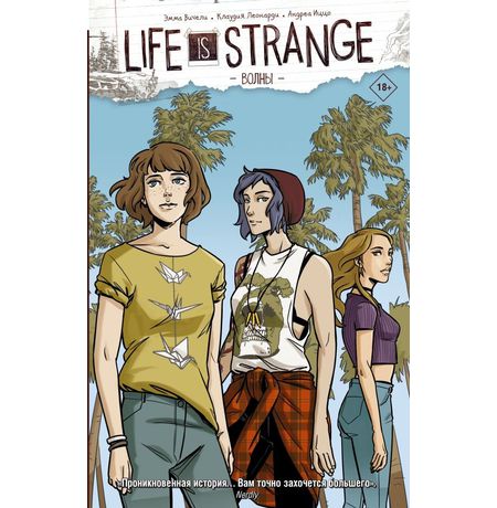 Life is Strange. Волны