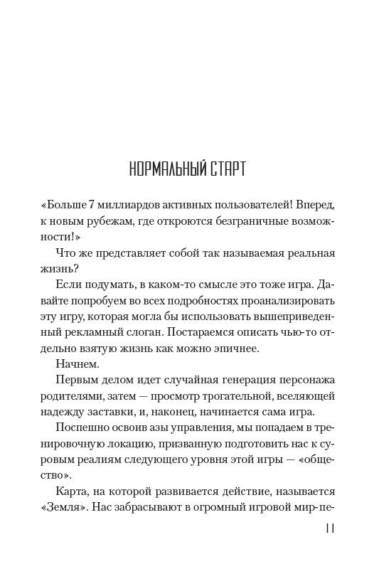 Без Игры Нет Жизни. Ранобэ. Том 5 изображение 3