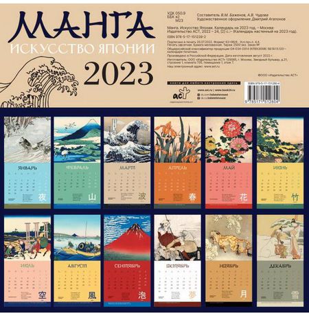 Календарь Манга. Искусство Японии 2023 изображение 2