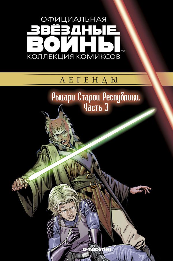Звездные Войны. Официальная коллекция №63