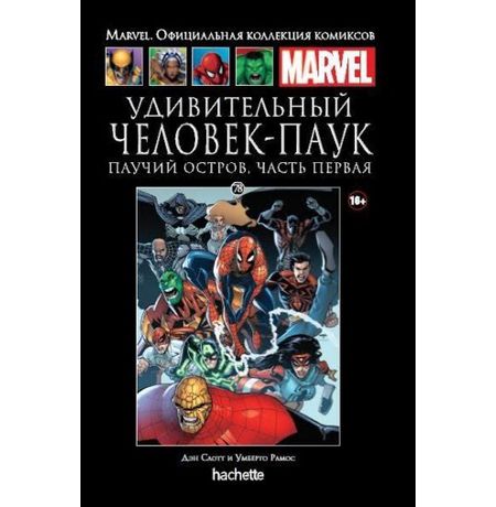 Коллекция Marvel №78 Паучий остров. Книга 1.