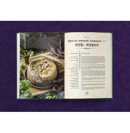 Ведьмак. Неофициальная кулинарная книга изображение 3