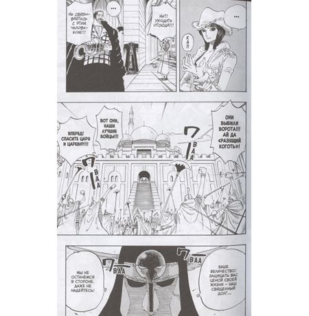 One Piece. Большой куш. Книга 8 изображение 3