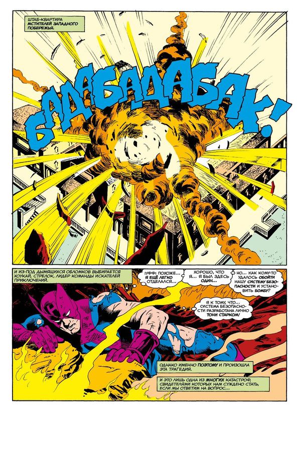 Что Если? Железный человек проиграл войны брони изображение 2