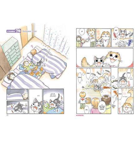 Милый дом Чи. Книга 5 изображение 2