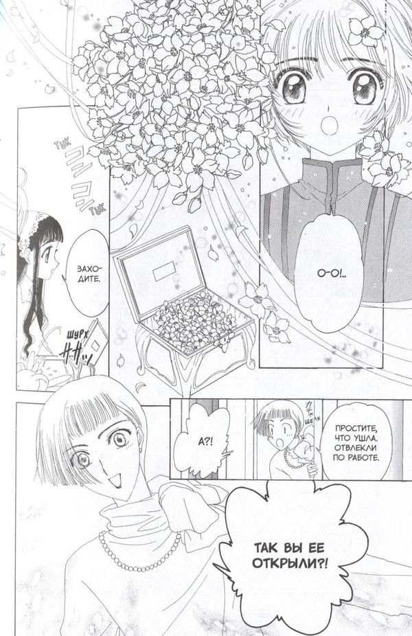 Сакура, собирательница карт. Том 2 изображение 3