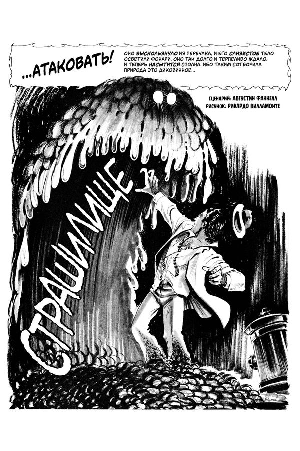 Древние Комиксы. Крик изображение 4