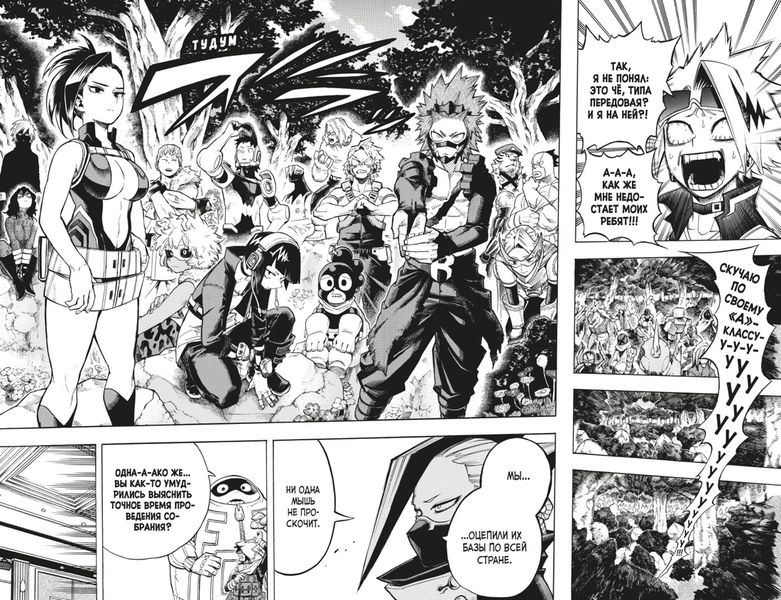 Моя геройская академия. Том 14 изображение 2