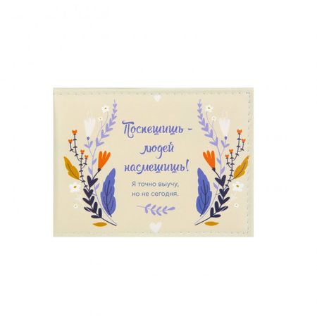 Обложка на студенческий Не Сегодня
