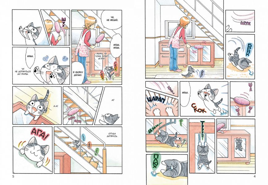 Милый дом Чи. Книга 8 изображение 2