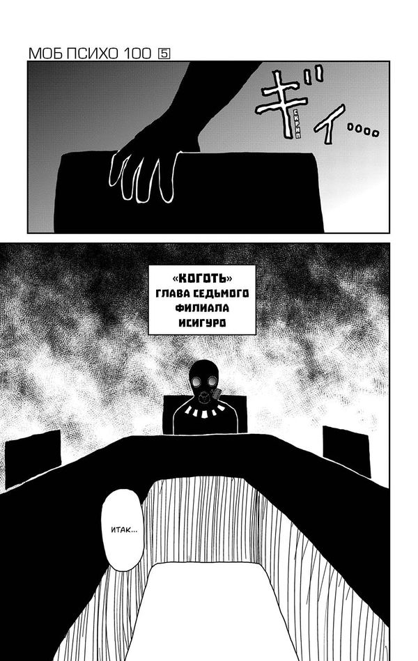 Моб Психо 100. Том 3 (Mob Psycho 100) изображение 2