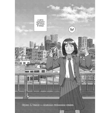 Долой безделье! Том 1 изображение 2