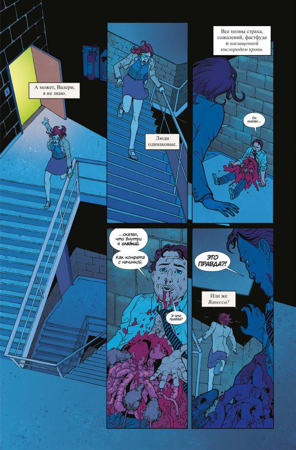 Мороженщик. Том 2. Диковинное неаполитанское изображение 3