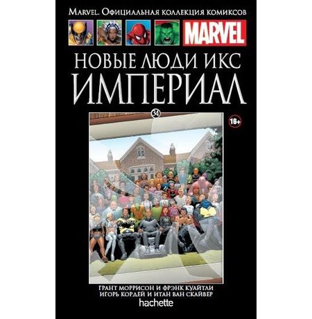 Коллекция Marvel №34 Новые Люди Икс: Империал