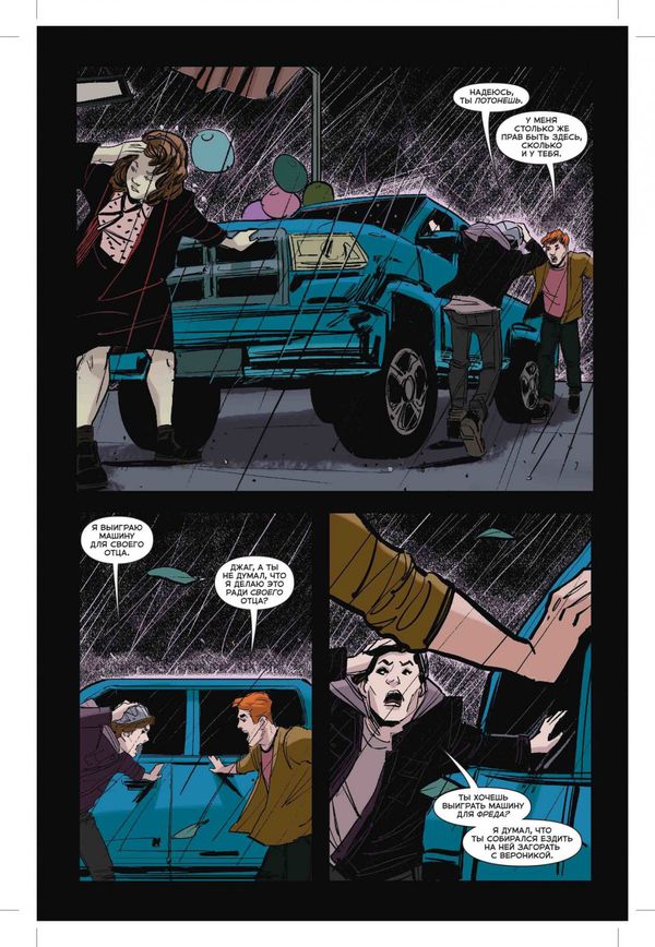 Ривердейл. Том 3 изображение 4