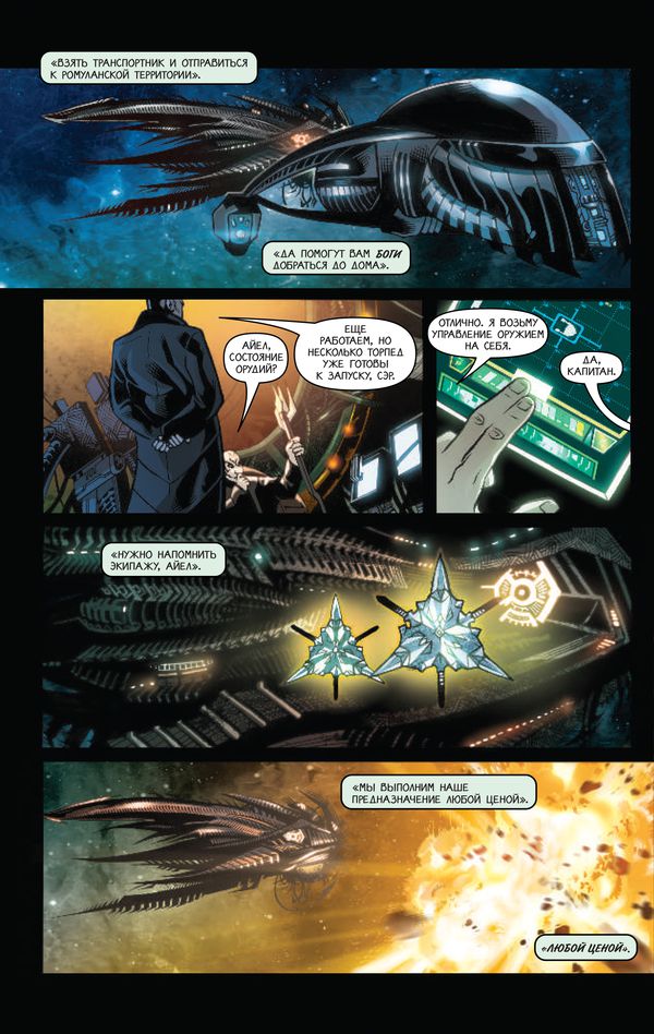 Star Trek: Нерон изображение 2