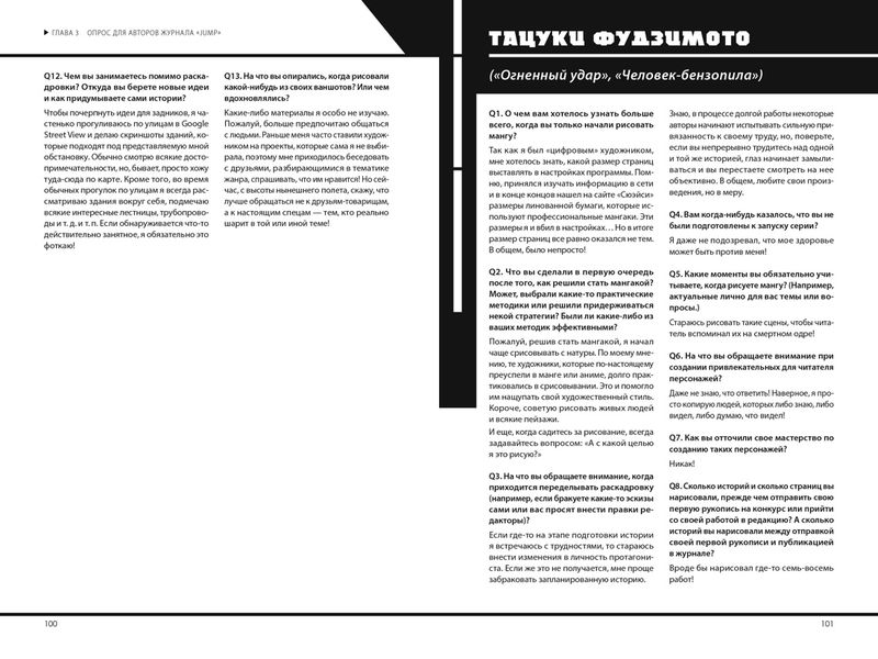 Shonen Jump: руководство по созданию манги изображение 4