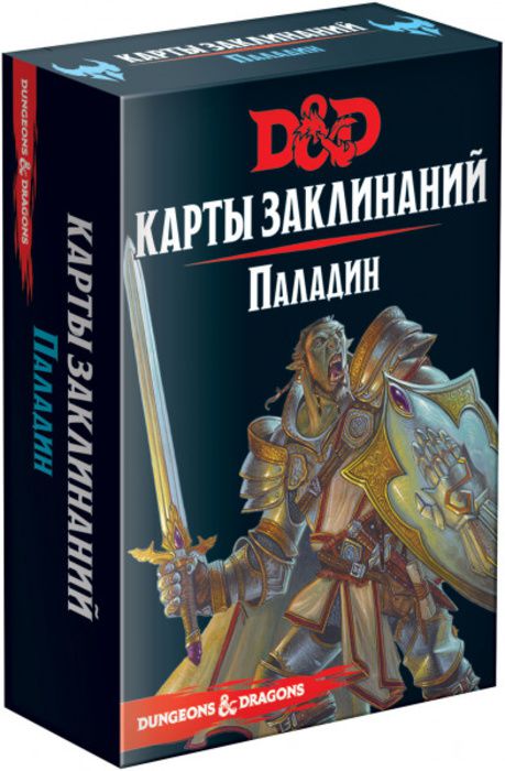 Настольная игра Dungeons & Dragons. Карты заклинаний. Паладин