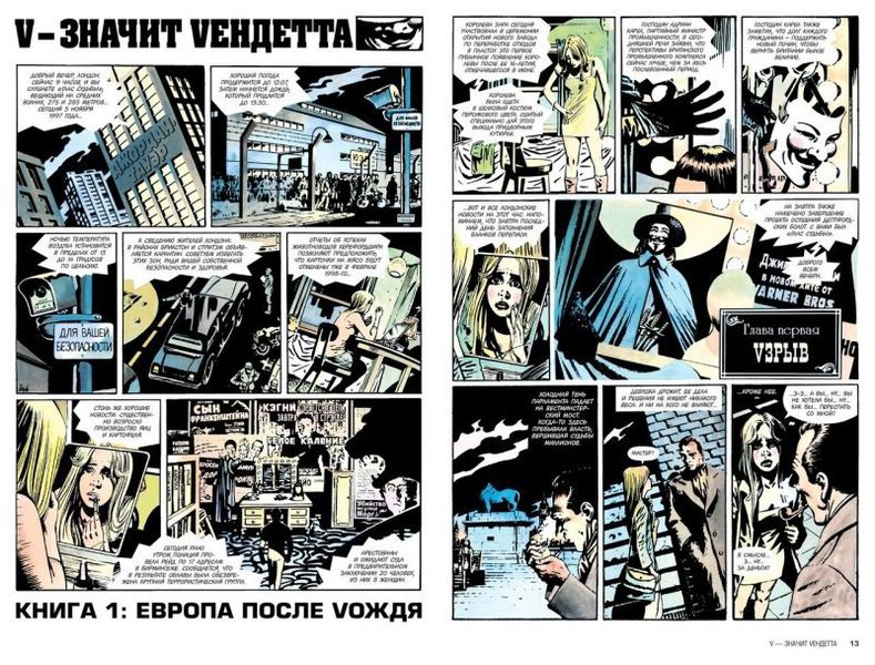 V – значит Vендетта (Абсолютное издание) изображение 2