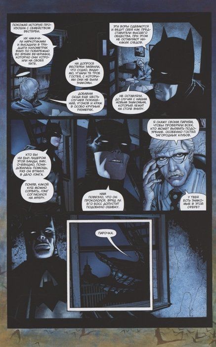 Бэтмен. Detective Comics. Высшее общество изображение 4