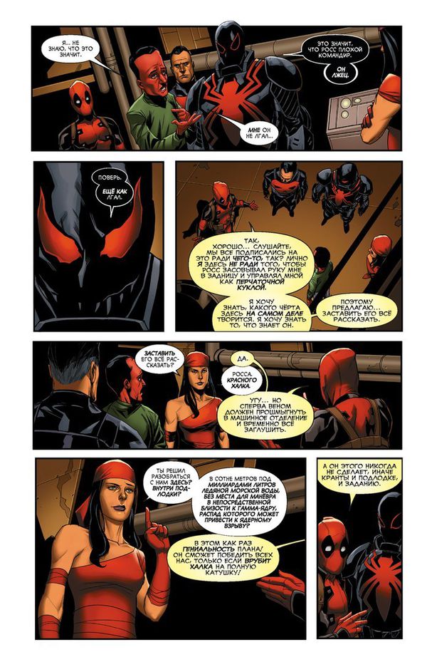 Громовержцы. Том 2. Красная угроза изображение 4