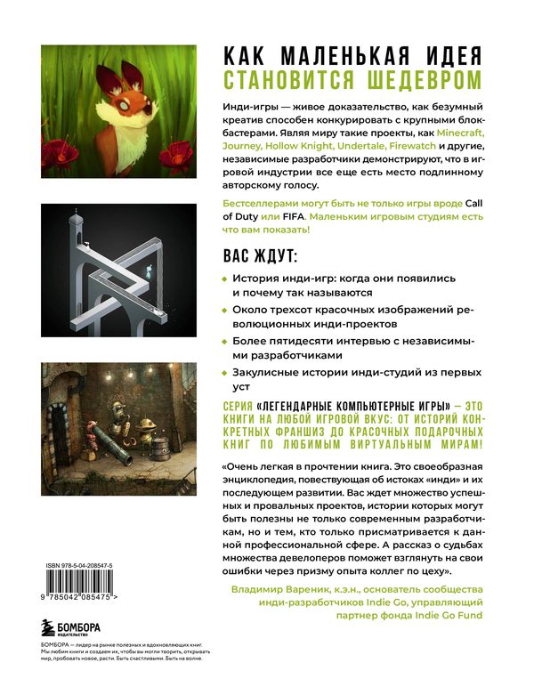 Вселенная инди-игр: от идеи до шедевра изображение 2