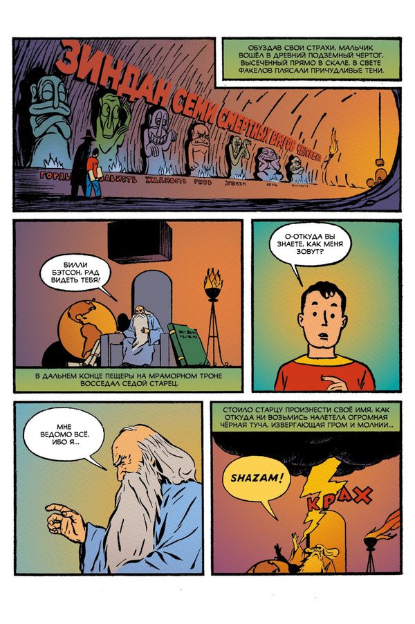 Древние Комиксы. Капитан Чудо (Обложка для комиксшопов) изображение 4